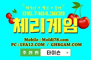 체리게임바둑이,체리게임모바일,체리게임사이트.초코볼게임,초코볼게임사이트,체리바둑이 체리게임바둑이,체리게임모바일,체리게임사이트.초코볼게임,초코볼게임사이트,체리바둑이