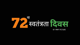 15 august text png independence day font latest 15 august text,independence day font,15 august photo,15 august font,15 august stylish text,independence day font png,font png,text png,independence day png,15 august png,72 independence day,happy independence day text png ,happy independence text download free for editing,text making independence day png,independence day text for editing,png text for independence day,lovely independence day tex,awesome text for editing,स्वतंत्रता दिवस celebration स्वतंत्रता दिवस editing text png download स्वतंत्रता दिवस png text downloadस्वतंत्रता दिवस text png