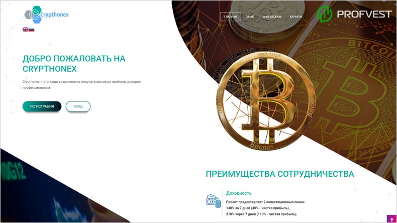 Crypthonex: обзор и отзывы о crypthonex.net (HYIP платит) Crypthonex: обзор и отзывы HYIP-проекта