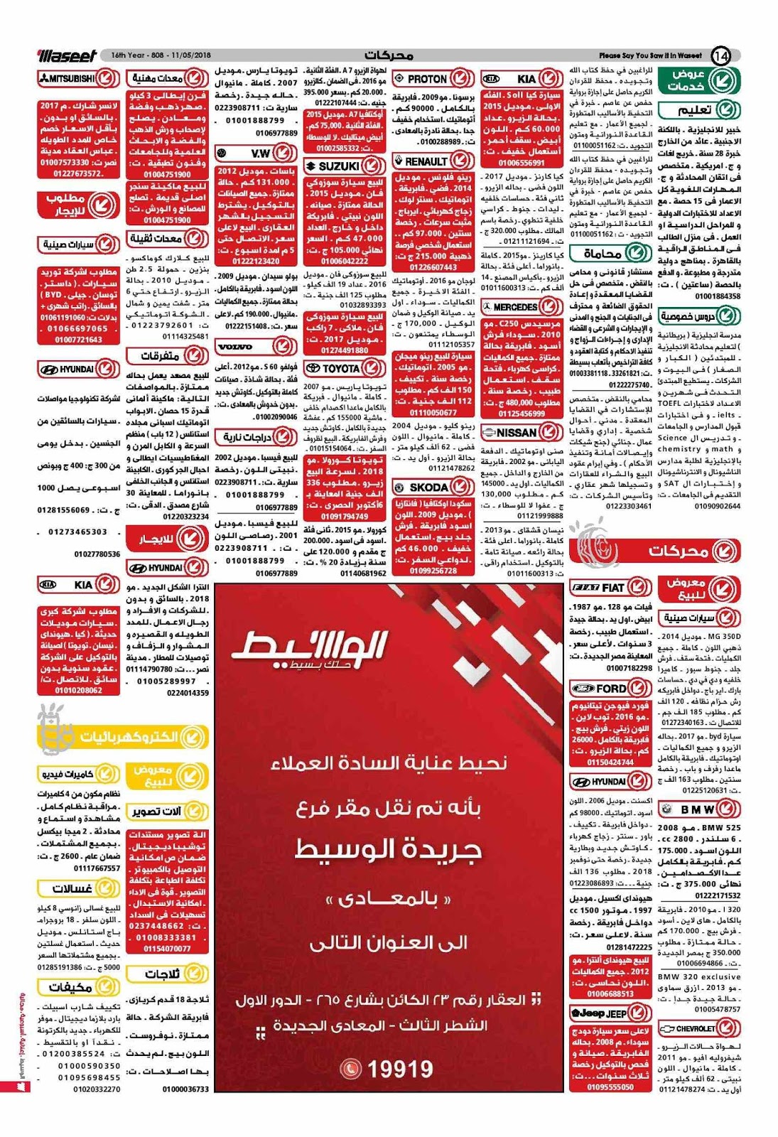 وظائف الوسيط مصر الجمعة 11 مايو 2018 واعلانات الوسيط