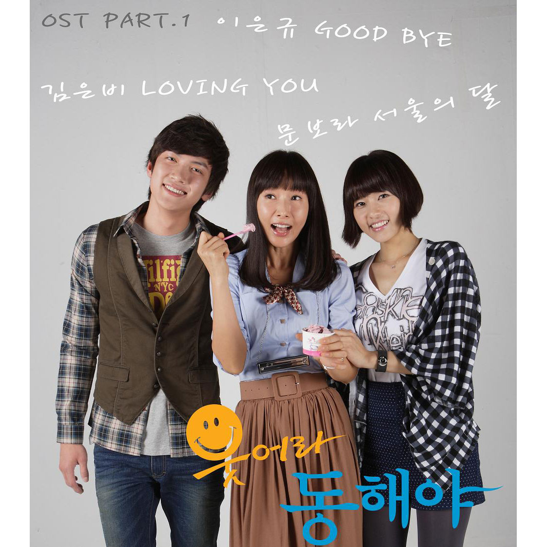 Улыбнись ты дорама. Улыбнись ты дорама. Улыбнись ты дорама. Улыбнись ты дорама. Улыбнись дон хэ.