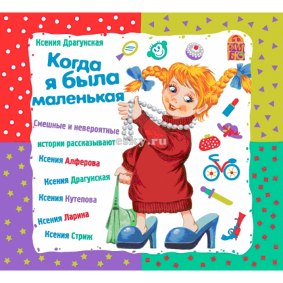 Ксения Драгунская Рыжая Пьеса Спектакль