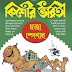 Kishor Bharati Magazine 5 March 2016 (Fun Special)