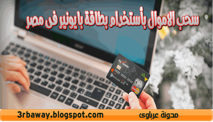 Pioneer withdraw money using the card in Egypt