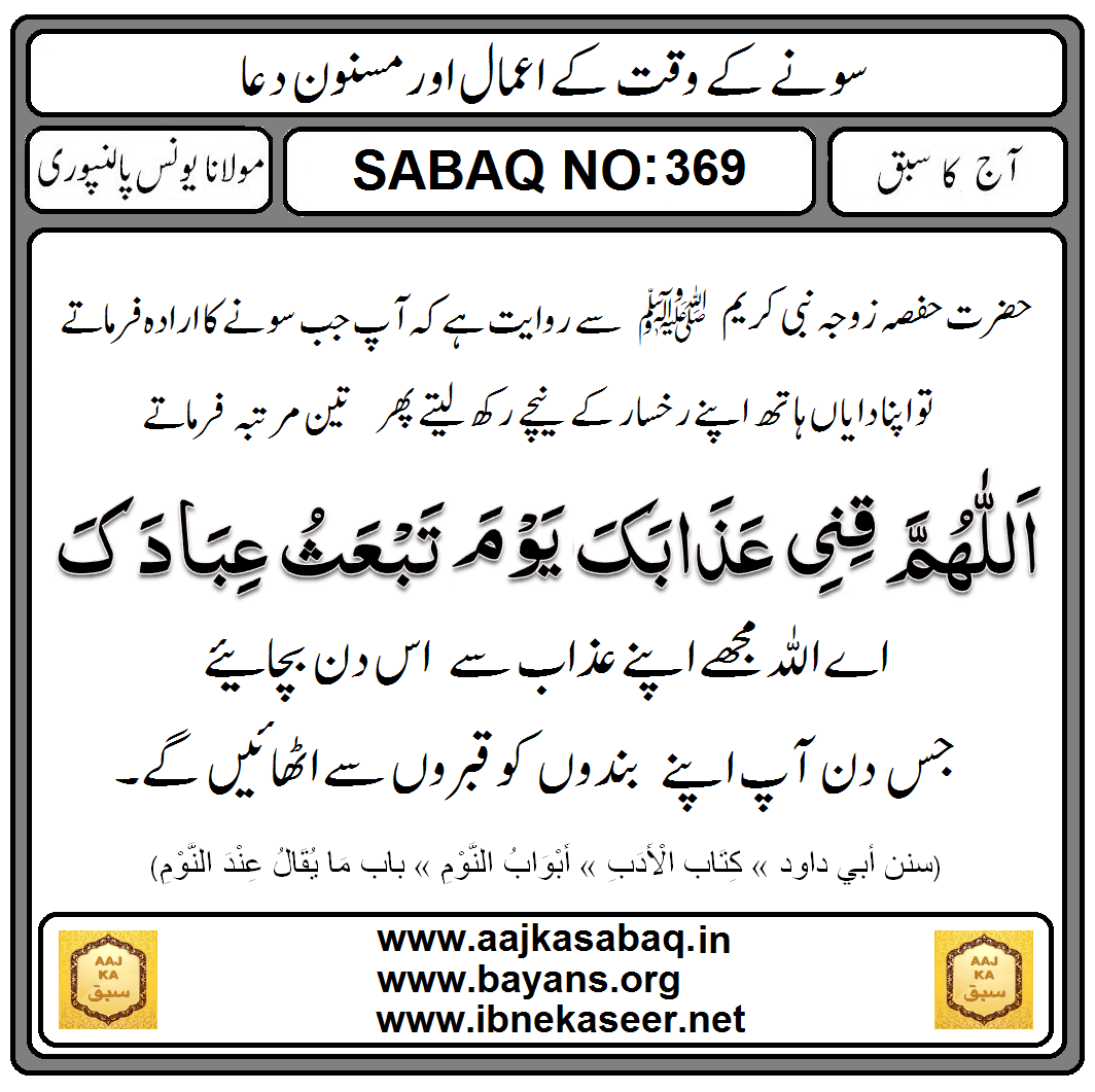 Sone Se Pehle Ki Dua In Urdu