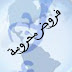 تحميل الفرض الثاني ,رقم 2، الاسدس الثاني ، الاولى ثانوي إعدادي ,مادة الإجتماعيات -نموذج رقم 4- تحميل الفرض الثاني ,رقم 2، الاسدس الثاني ، الاولى ثانوي إعدادي ,مادة الإجتماعيات -نموذج رقم 4-