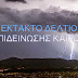 Νέα επιδείνωση του καιρού από την Παρασκευή (10/3)