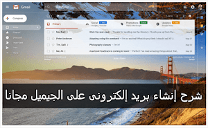 كيفية إنشاء بريد إلكترونى على الجيميل||How to create a Gmail account - عالم المعلومات