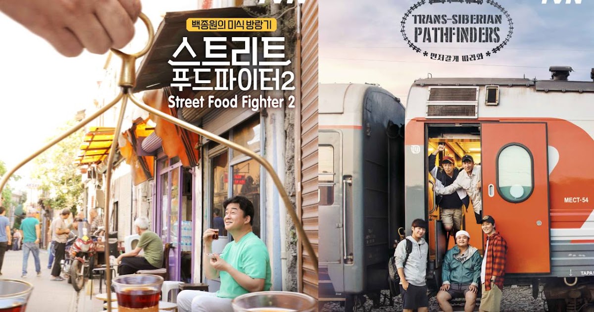 tvN's much anticipated variety show Trans-Siberian Pathfinders & Street