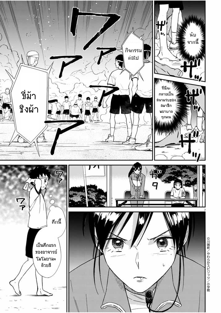 Hokenshitsu no otaku onee-san wa Suki desu ka? - หน้า 7