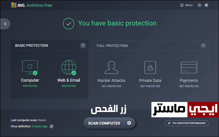 تحميل افضل برامج الحماية من الفيروسات تحميل افضل برامج الحماية من الفيروسات