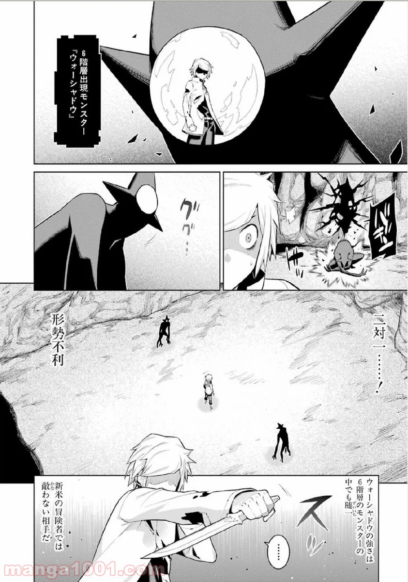 ダンジョンに出会いを求めるのは間違っているだろうか - Raw 【第3話】 - Manga1001.com