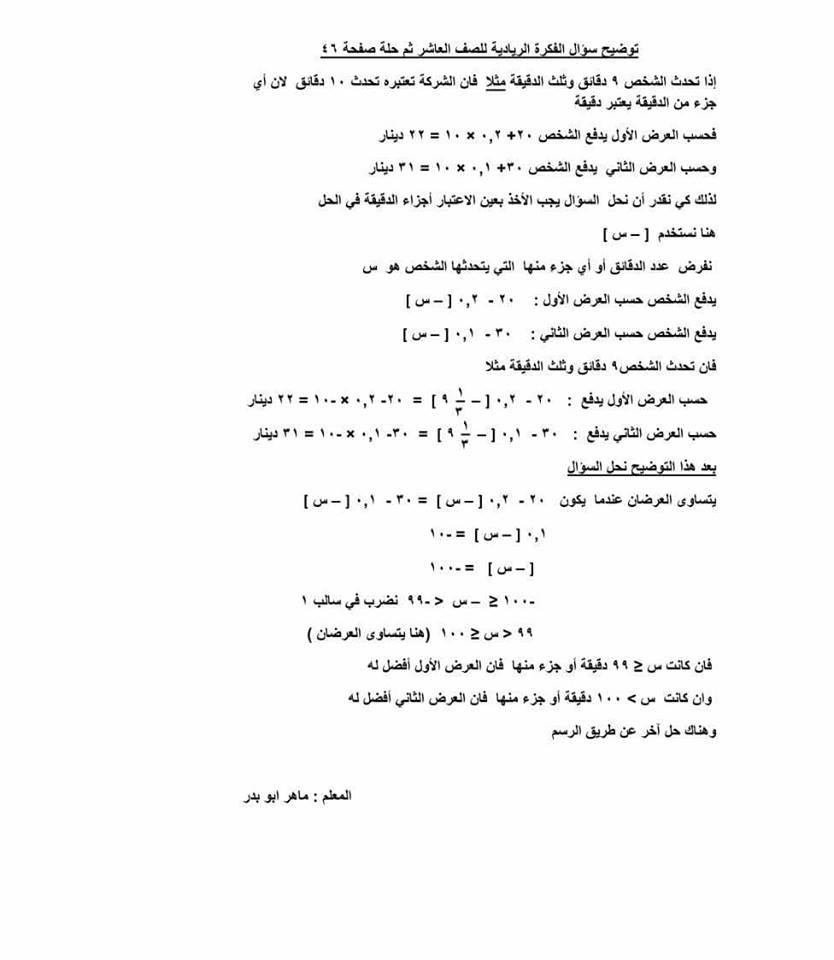 حل سؤال الفكره الرياديه للصف العاشر رياضيات صفحه 46
