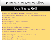 Gujarat Jilla Parichay PDF