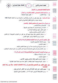 ملزمة التاريخ للصف السادس الأدبي للأستاذ صادق السامرائي 2016 / 2017