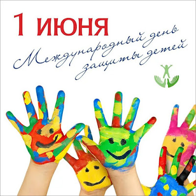 день защиты детей мероприятия в библиотеке названия и формы. Смотреть фото день защиты детей мероприятия в библиотеке названия и формы. Смотреть картинку день защиты детей мероприятия в библиотеке названия и формы. Картинка про день защиты детей мероприятия в библиотеке названия и формы. Фото день защиты детей мероприятия в библиотеке названия и формы