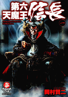 Dairoku Tenmaou Nobunaga (第六天魔王信長) - Update Volume 1