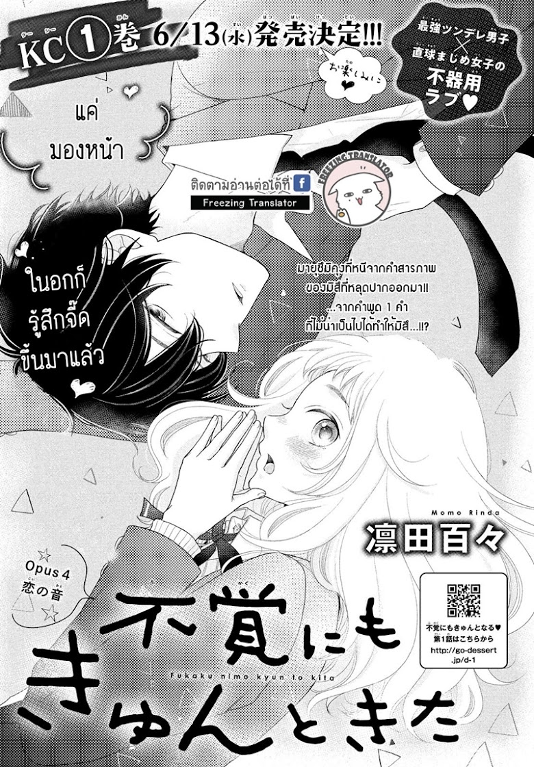 Fukaku ni mo Kyun to Kita - หน้า 1