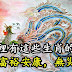 家裡有這些生肖的人,註定富裕安康,無災無病