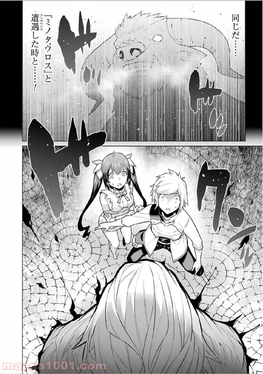 ダンジョンに出会いを求めるのは間違っているだろうか - Raw 【第8話】 - Manga1001.com