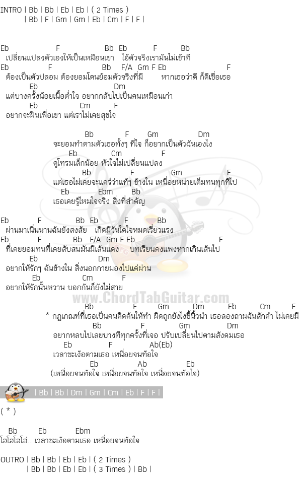 คอร์ดเพลง คอร์ด กีตาร์ อูคูเลเล่ เนื้อเพลง