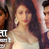 Major Accident Will Take Place In Star Plus Yeh Rishta Kya Kehlata Hai