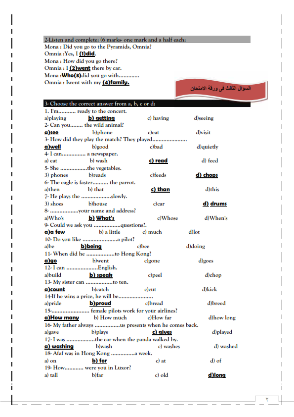  في 5 ورقات ورد مراجعة لغة انجليزية جبارة للصف السادس الابتدائي ترم ثان 6_002