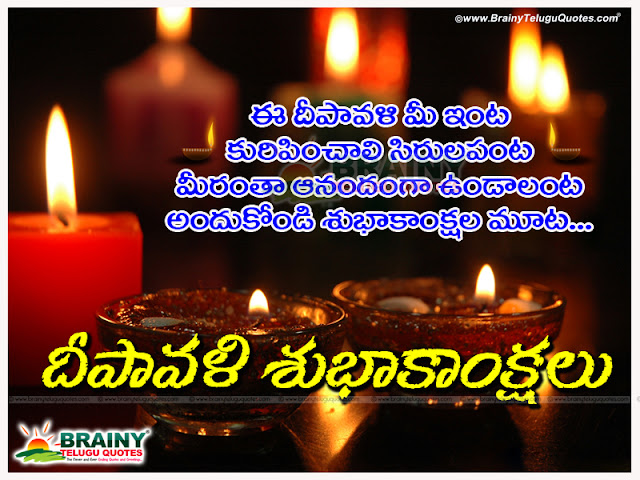 Here is a Latest Telugu Language Diwali Quotations with Nice Wallpapers Online, Top Telugu Diwali Wishes for Best, Telugu Diwali Information and Story in Telugu Language, Top Telugu Diwali E Cards Online, Deepavali Lamp Quotes in Telugu, Life is Like Diwali Telugu Quotes and Messages, Best Telugu Deepavali SMS Collections Online, Great Telugu Happy Diwali E Cards with Greetings wishes Telugu Wallpapers.