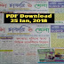 Sikha Chakri O Khela Paper 25 Jan, 2018 Full PDF Download