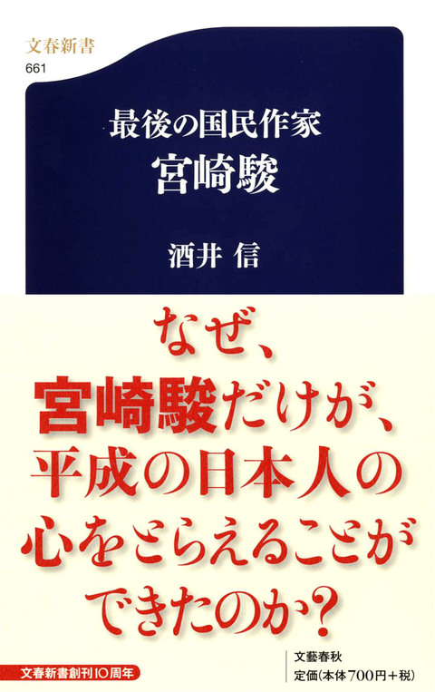 最後の国民作家 宮崎駿、文藝春秋