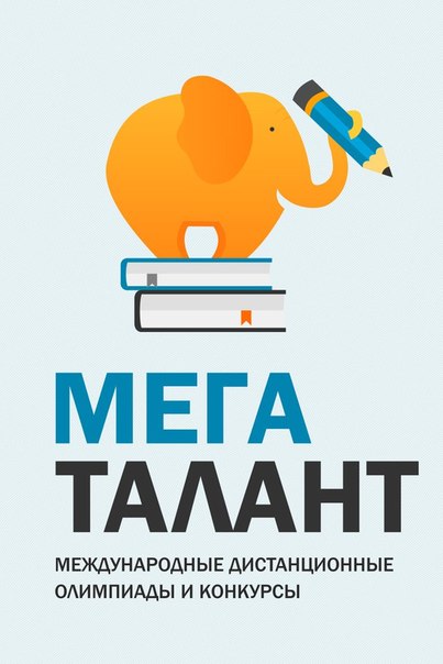 Мега талант