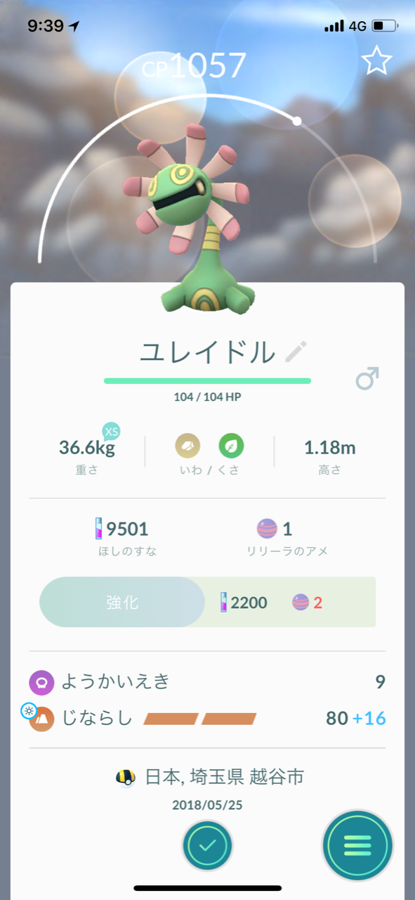 ポケモンgo ユレイドル