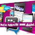 تحميل تطبيق BBM للأندرويد برابط مباشر تحميل تطبيق BBM للأندرويد برابط مباشر