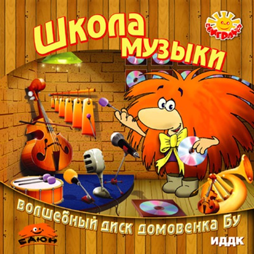 "Готовимся к школе с Домовенком Бу": Игры "Домовенка Бу"