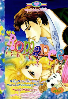 การ์ตูนทาคาโกะ ฮาชิโมโตะ, การ์ตูน, การ์ตูนออนไลน์, ขายการ์ตูนออนไลน์, อ่านการ์ตูนออนไลน์, อ่านการ์ตูนญี่ปุ่น, อ่านการ์ตูนฟรี, การ์ตูนผู้หญิง, อ่านหนังสือการ์ตูนฟรี, อ่านการ์ตูนหมึกจีน, อ่านการ์ตูนนิยาย, อ่านการ์ตูนโรแมนติก, การ์ตูนรัก, การ์ตูนนิยายโรแมนติก อ่านการ์ตูนออนไลน์ Romance เล่ม 117 การ์ตูนทาคาโกะ ฮาชิโมโตะ, การ์ตูน, การ์ตูนออนไลน์, ขายการ์ตูนออนไลน์, อ่านการ์ตูนออนไลน์, อ่านการ์ตูนญี่ปุ่น, อ่านการ์ตูนฟรี, การ์ตูนผู้หญิง, อ่านหนังสือการ์ตูนฟรี, อ่านการ์ตูนหมึกจีน, อ่านการ์ตูนนิยาย, อ่านการ์ตูนโรแมนติก, การ์ตูนรัก, การ์ตูนนิยายโรแมนติก อ่านการ์ตูนออนไลน์ Romance เล่ม 117