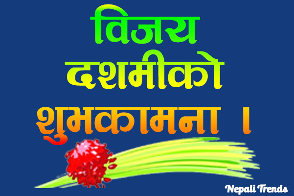 Happy Dashain Tihar SMS 2075
