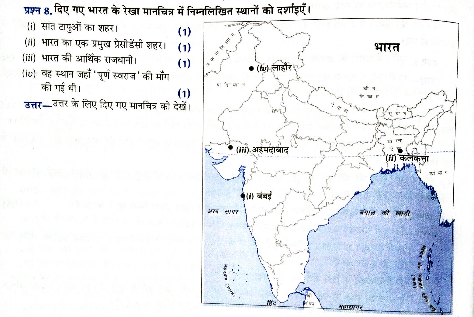 10th Social Science Maps Skill and Practice Maps by PRACHI Books