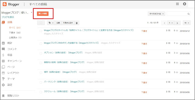 Bloggerで始める無料ブログ：ブログの記事内にソースコードを表示する方法【無料ブログBloggerの使い方とカスタマイズ方法】