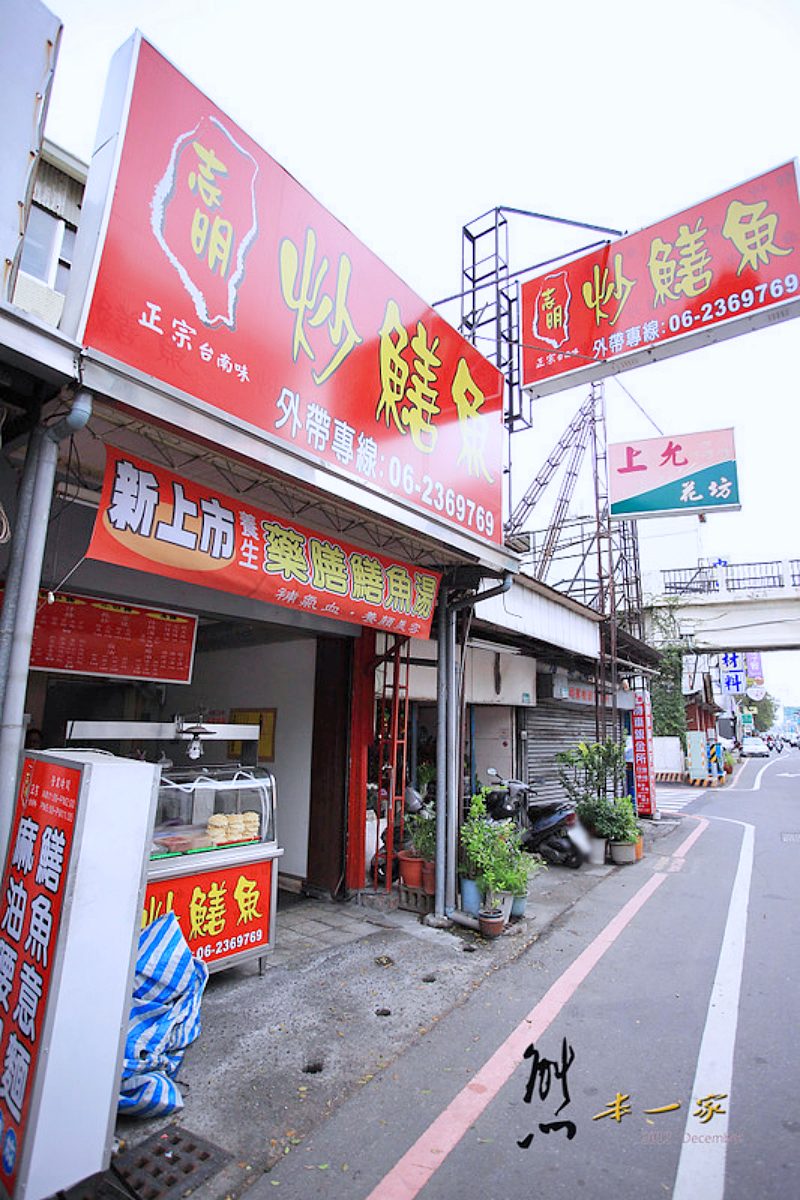 台南東門路小吃美食|志明炒鱔魚~還不錯的炒鱔魚料理