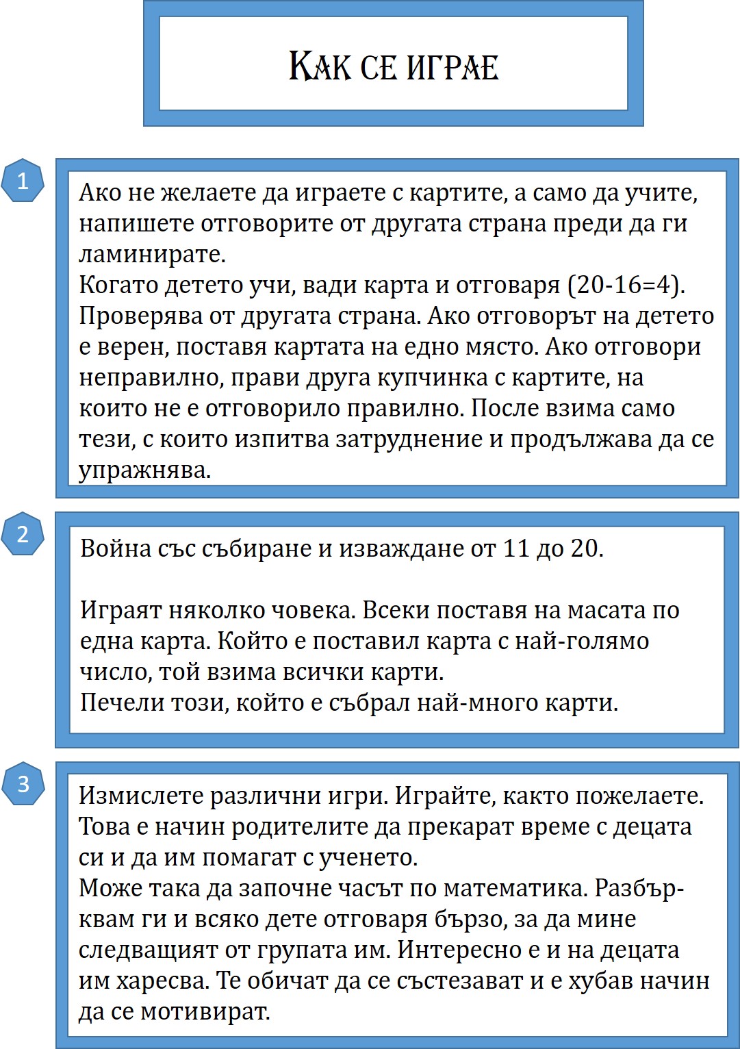 Начален учител: Игра по математика: събиране и изваждане от 11 до 20