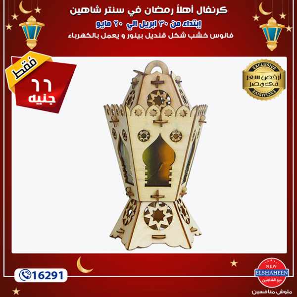 عروض سنتر شاهين