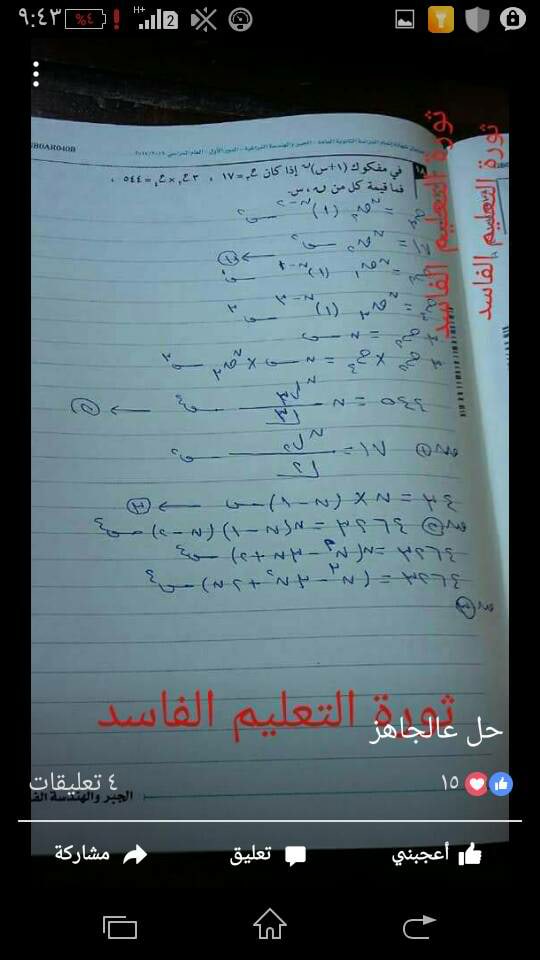 ننشر بالصور.. اوراق امتحان الجبر والفراغية المتداول على صفحات الغش الالكتروني 19059098_1090085651135713_8965081940070307776_n