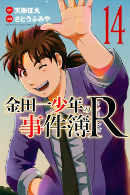 金田一少年の事件簿R raw zip dl