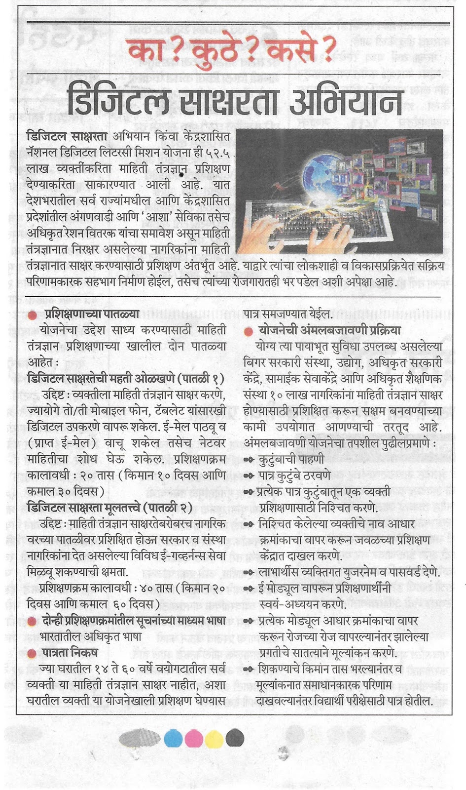 Marathi Tech Mahiti