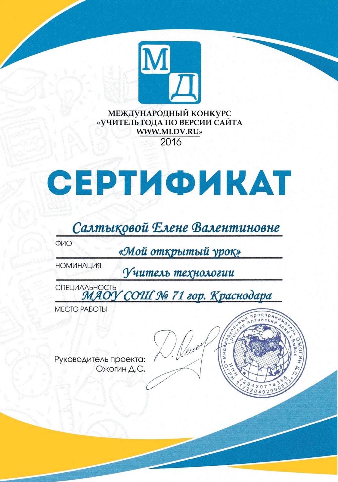 диплом международного конкурса. названия конкурсов для учителей. всероссийский конкурс педагогического мастерства. конкурс для педагогов название конкурса. грамоты международных конкурсов.