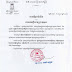 មន្ទីរពេទ្យព្រះកុសុម: ព្យាបាលជំងឺដោយឥតគិតថ្លៃ ដល់មន្ត្រីកំពុងបំរើការងារ និងចូលនិវត្តន៍របស់មន្ទីរពេទ្យព្រះកុសុម: