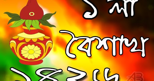 bengali new year 2021 bengali new year 2021