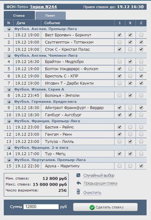 Картинки букмекерских контор. Тотализатор пример. Тотализатор на андроид. Программы ставки на спорт. Отличия тотализатора от букмекера.