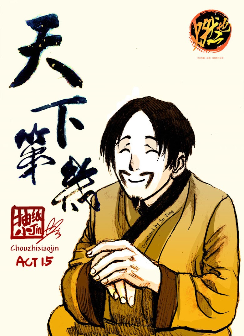Tianxia Diji - หน้า 16