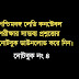 West Bengal Lady Constable Exam Model Question With Answer Set PDF